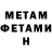 МЕТАМФЕТАМИН кристалл Gabriel Hacker